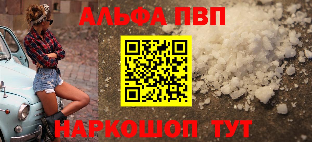 APVP кристаллы Владивосток