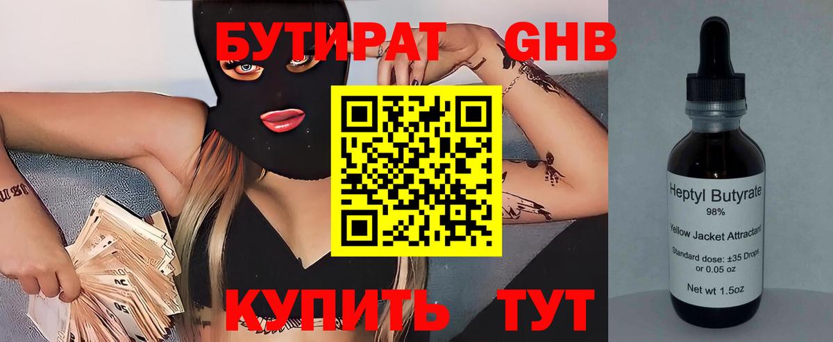 БУТИРАТ Butirat  Вход с VPN  Владивосток 