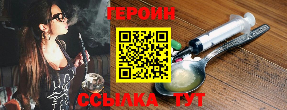ГЕРОИН VHQ  Вход с VPN  Владивосток 