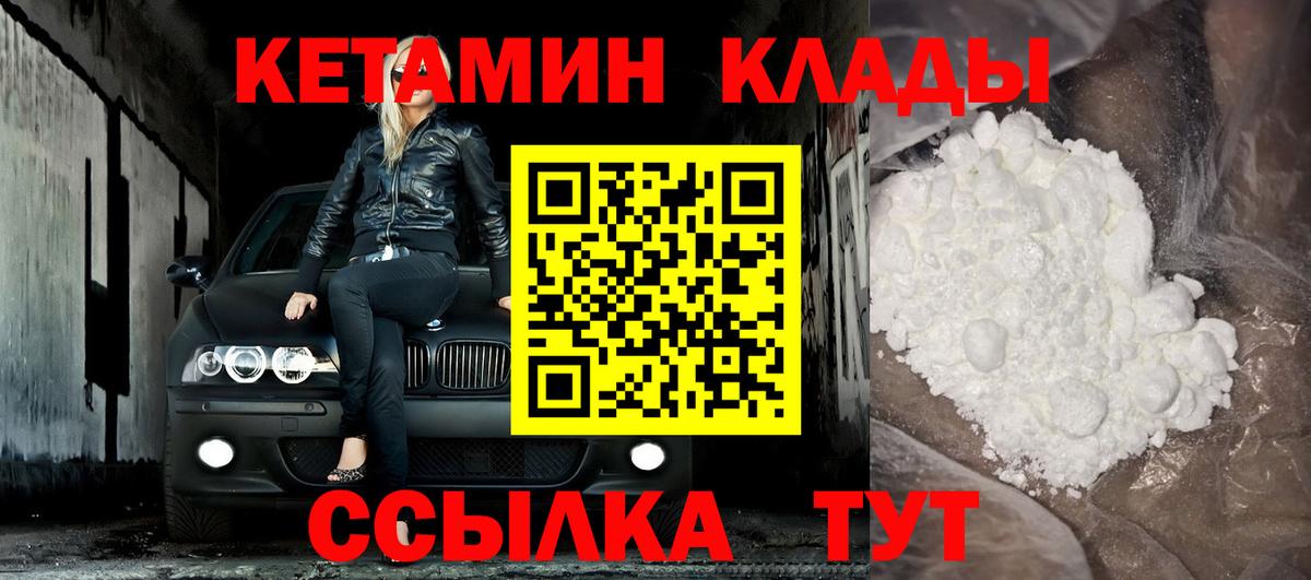 Кетамин VHQ Владивосток