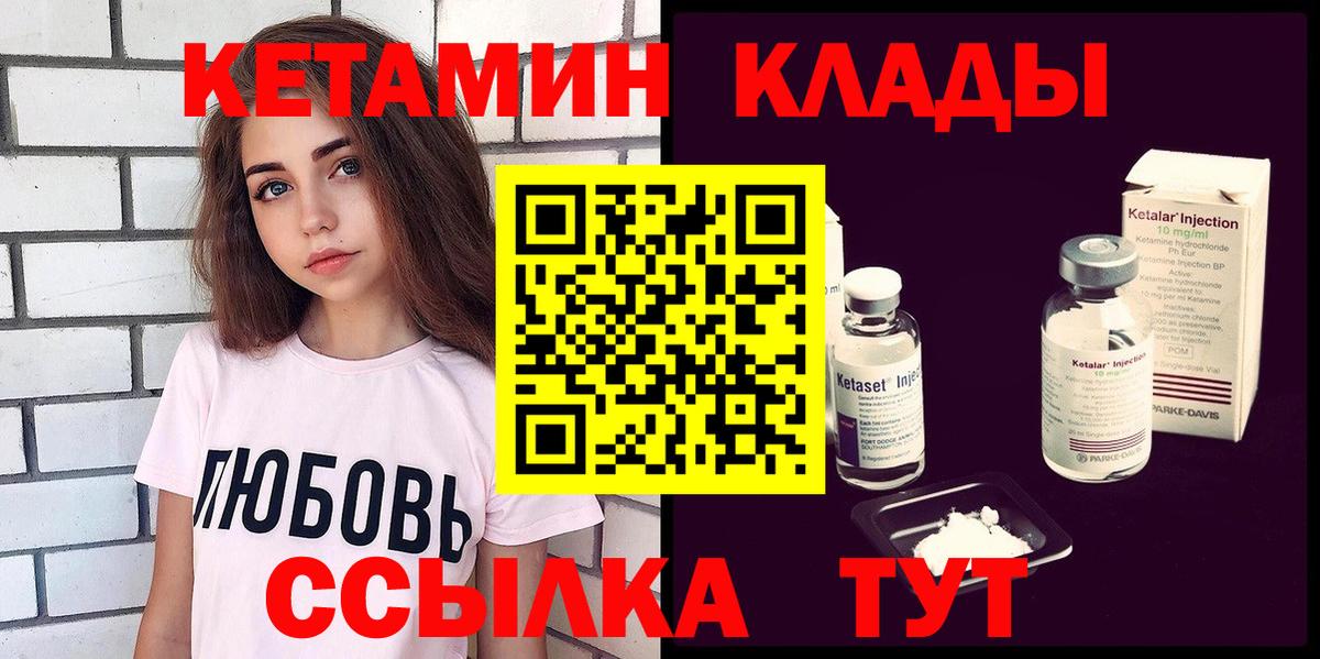 КЕТАМИН ketamine  Вход с VPN  Владивосток 