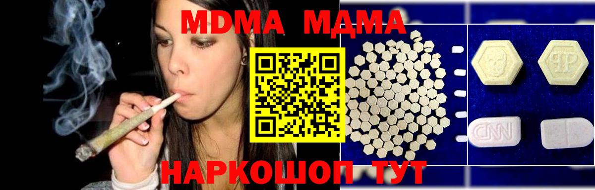 MDMA кристаллы  Вход с VPN  MDMA Molly  МДМА  Владивосток 