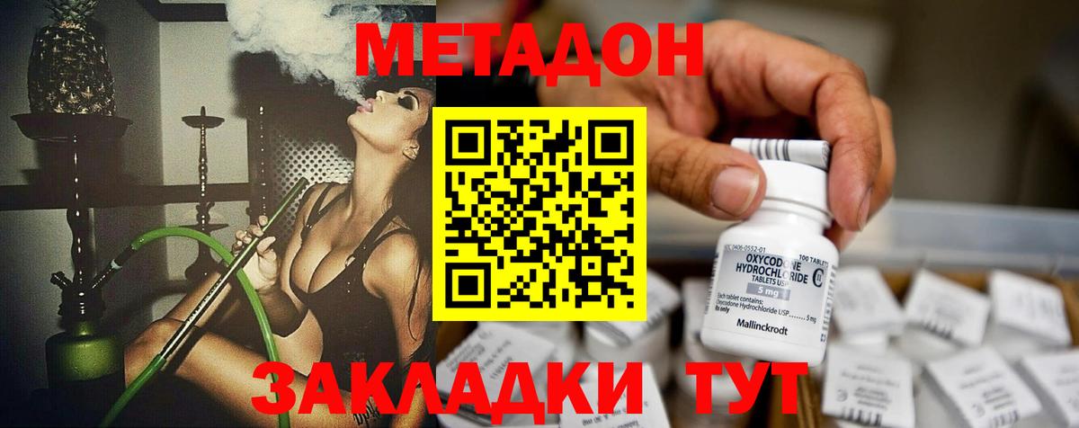 МЕТАДОН VHQ  Вход с VPN  Владивосток 