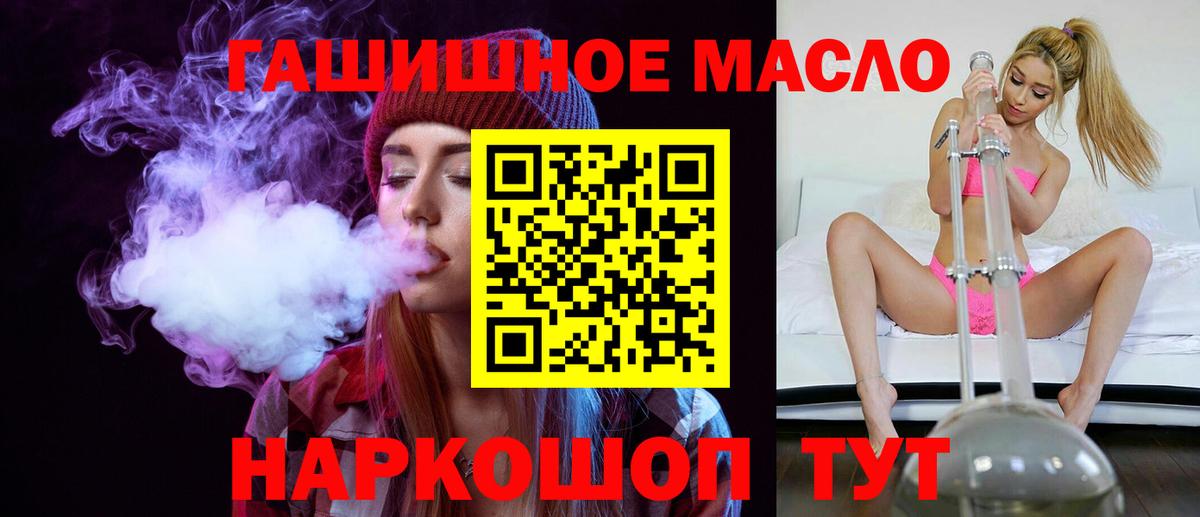 ТГК гашишное масло  Вход с VPN  Владивосток 